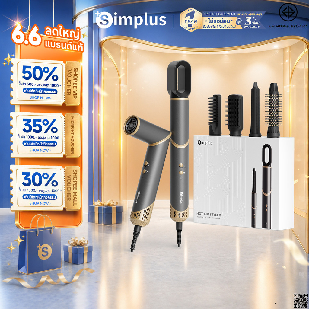 Simplus MultiStyle 1 หวีไดร์  5-in-1 มัลติฟังก์ชัน เป่าผมความเร็วลมสูง ไอออนลบ RFSH003
