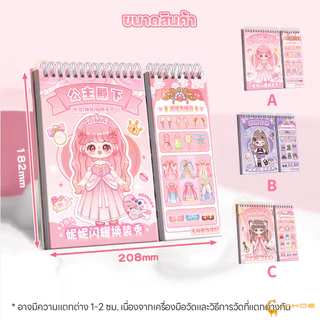 LAKOE สติ๊กเกอร์เจ้าหญิง สติกเกอร์สำหรับเด็ก สีสันสดใส สติ๊กเกอร์แต่งตัว น่ารัก สมุดสติ๊กเกอร์