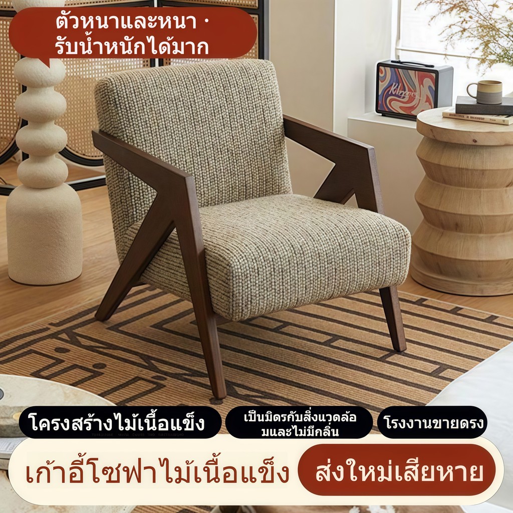 COD เก้าอี้โซฟาผ้า โครงไม้เนื้อแข็ง นุ่มสบาย เก้าอี้โซฟาเดี่ยว มั่นคง ไม่โยกเยก เหมาะสำหรับอพาร์ทเมนต์และห้องนั่งเล่น