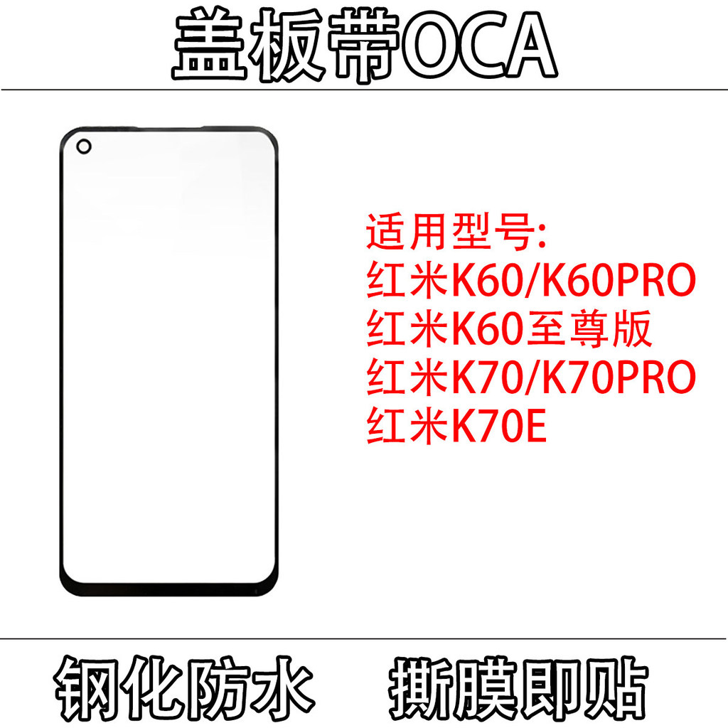 เหมาะสําหรับ Redmi k60 k60pro k60 Extreme Edition K70 K70Pro K70E พร้อม OCA