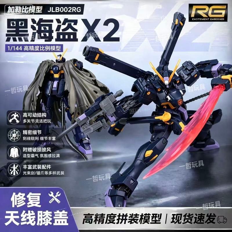 สติ๊กเกอร์จัดส่งน้ํา [คลังสินค้าพร้อม] เวอร์ชั่นซ่อม Caribbean รุ่น X2 Black Pirate JLB002RG Scale 1/144 รุ่น 0604
