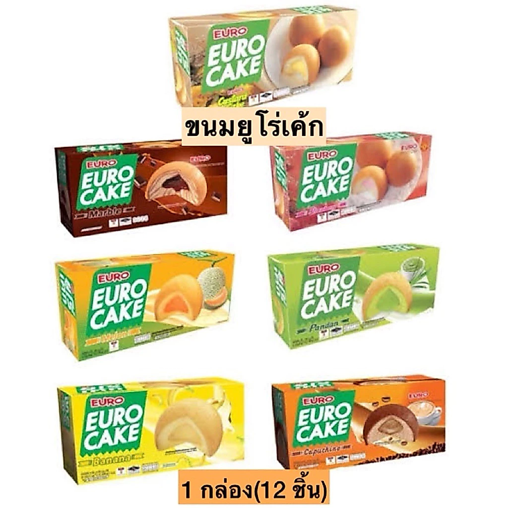 ยูโร่เค้ก Euro Cake ขนมเค้กสอดไส้ 7 รสชาติ 1 กล่อง 12 ชิ้น ราคาส่ง