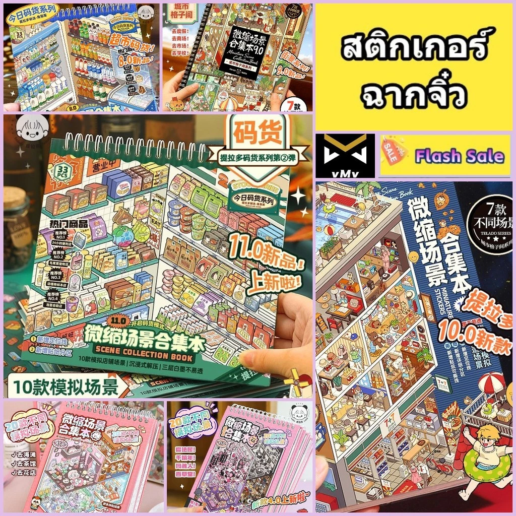 Telado 11.0 สติ๊กเกอร์ 3D ฉากภูมิทัศน์ขนาดเล็ก สติ๊กเกอร์จัดสวน สติ๊กเกอร์ Telado ซีรีส์เต็ม