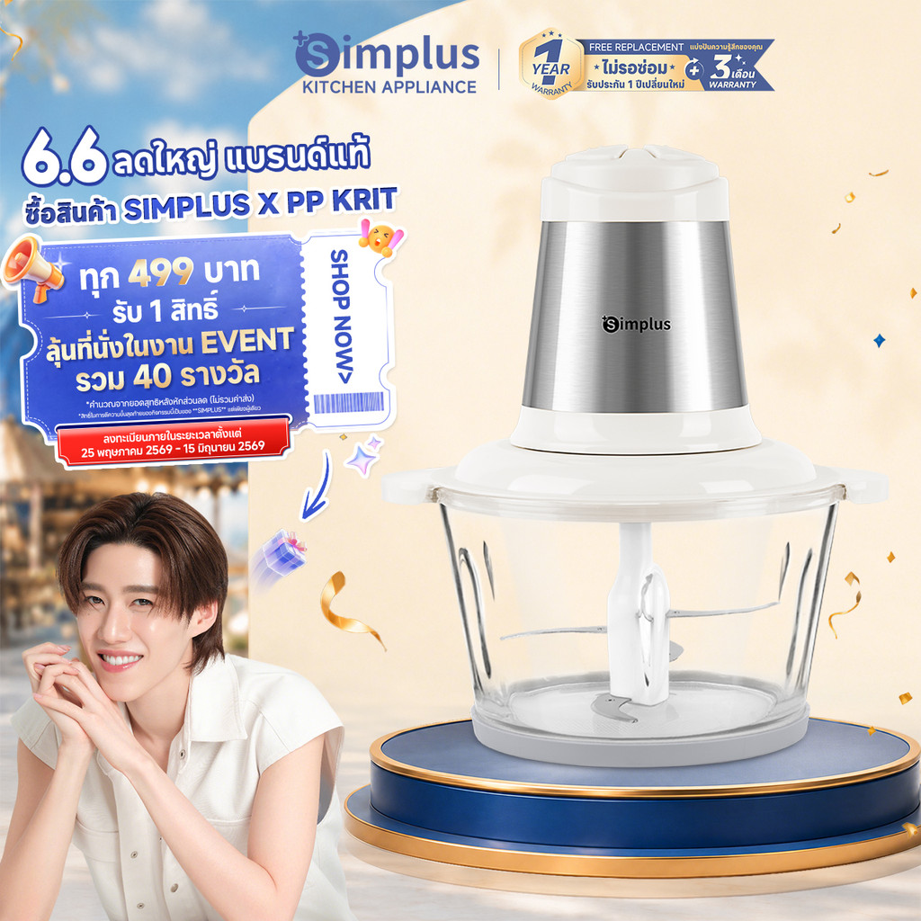 Simplus×PP Krit เครื่องบด เครื่องบดเนื้อ Meat Grinders 2L เครื่องผสมอาหารไฟฟ้า  เนื้อบด ผักบด เครื่องปั่นเนื้ออัตโนมัติ DDJR003