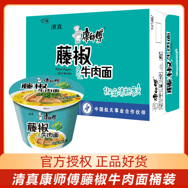 Qingzhenkang Master บะหมี่กึ่งสําเร็จรูป Vine Pepper Beef Noodles บะหมี่กึ่งสําเร็จรูปลํากล้องทั้งกล