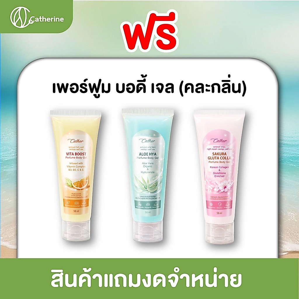 [สินค้าแถมงดจำหน่าย]  Perfumed Body Gel 58ml (คละกลิ่น)