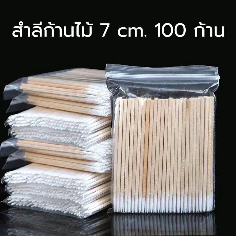 สำลีไม้ปลายแหลมขนาดเล็ก 7 ซม. สำหรับสักคิ้ว อายไลเนอร์ แต่งหน้า ชุด 2 แพ็ค 200ด้าม สะอาดใช้ครั้งเดียว