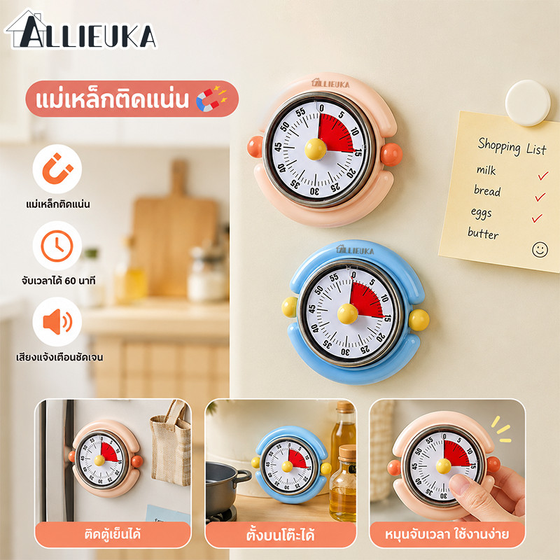 Allieuka ⏲️ ﻿ตัวตั้งเวลา นาฬิกาจับเวลาครัว! ดูง่าย ดังชัด หมดเวลาดังเตือน ทำอาหารไม่ไหม้