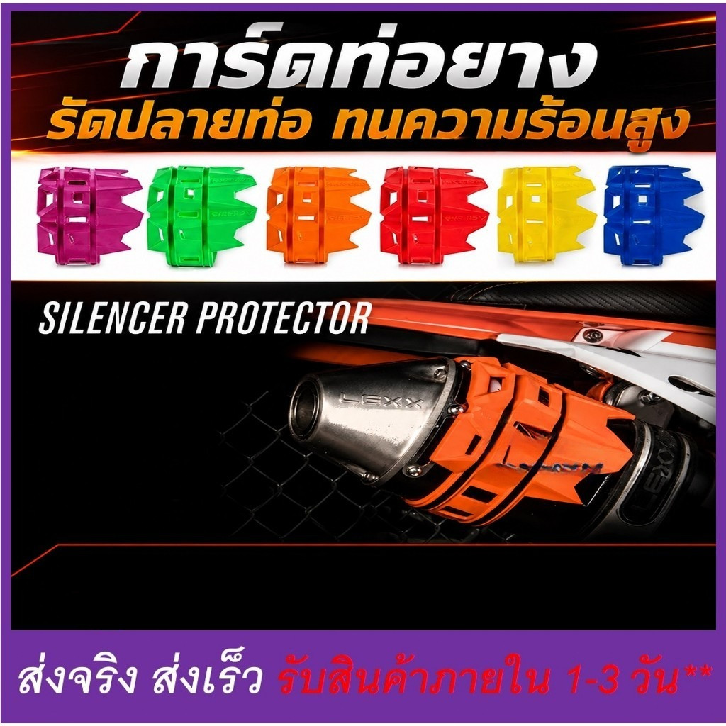 การ์ดท่อ การ์ดรัดปลายท่อ ป้องกันไอเสียท่อไอเสีย ยางกันรอย กันร้อนปลายท่อ สำหรับมอเตอร์ไซค์วิบาก
