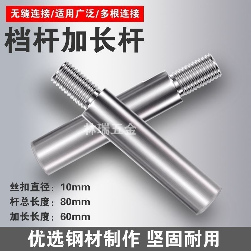 M8 Extension Rod Gear Extension Rod Wuling Light Extension Gear Rod m10 Auto Parts อะแดปเตอร์รถจักรย