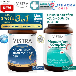 VISTRA MAGNESIUM BISGLYCINATE PLUS  3 ฟอร์มในเม็ดเดียว 30 เม็ด / Vistra Magnesium Complex Plus B1,6,12 30 Caps   [PC]