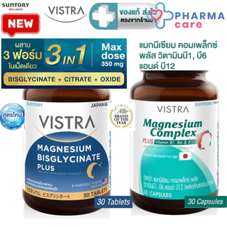 1+1 VISTRA MAGNESIUM BISGLYCINATE PLUS 3 ฟอร์มในเม็ดเดียว 30 เม็ด / Vistra Magnesium Complex Plus B1,6,12 30 Caps [PC]