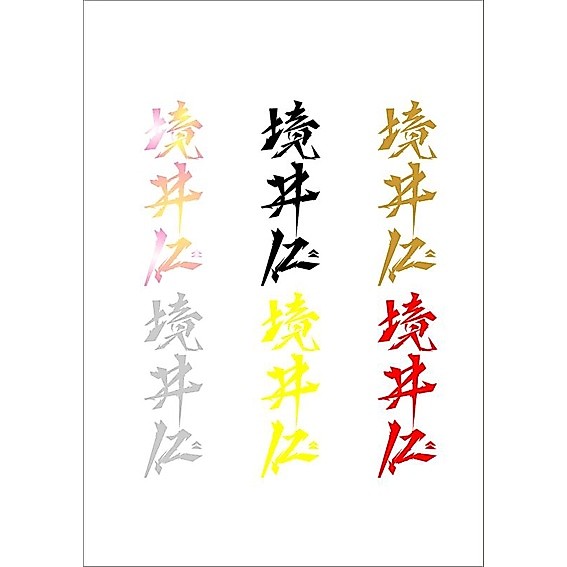 JAPANESE KANJI STICKER VERTICAL CUTTING