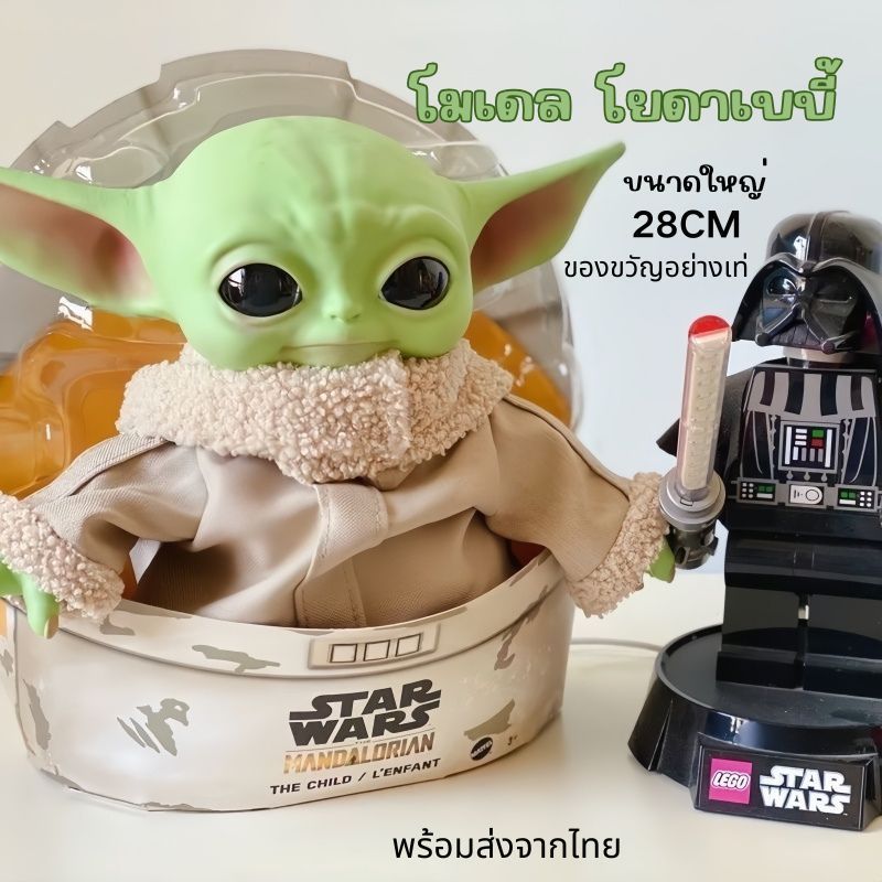 โมเดล โยดา เบบี้ อาจารย์​โยดา ขนาดใหญ่ 28 ซม.Star War ของขวัญอย่างเท่ ของเล่นของขวัญ พร้อมส่งจากไทย