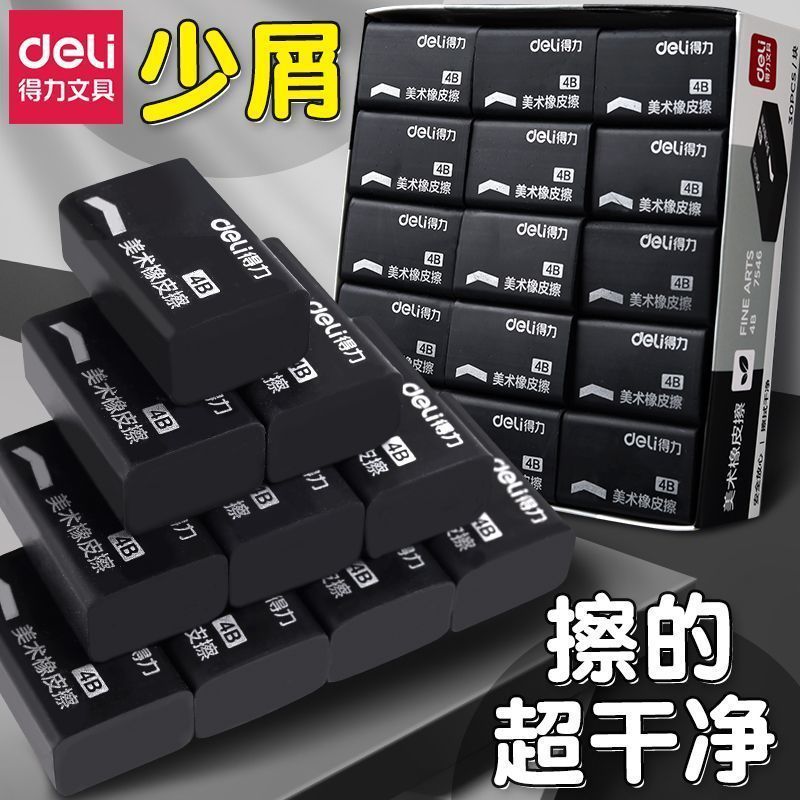 Deli 4B Eraser Leave No Marks Less Dandruff Eraser Clean Black Pencil Eraser เด็กอนุบาลนักเรียนโดยเฉ