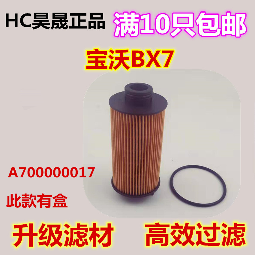 เหมาะสําหรับ Baowo BX7 BX5 1.8T 2.0T เครื่องกรองน้ํามันองค์ประกอบกรองตาราง