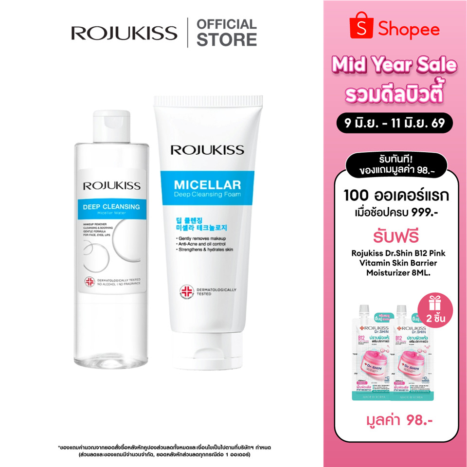 [เซ็ต] ROJUKISS Deep Cleansing Micellar Water 400ml + Micellar Deep Cleansing Foam 200g ไมเซล่าวอเตอร์ + โฟม