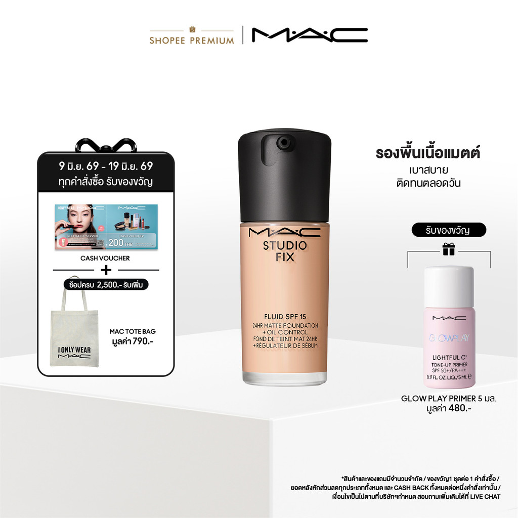 MAC STUDIO FIX FLUID SPF15/ แมค ครีมรองพื้น สูตรใหม่ STUDIO FIX FLUID SPF15 เนื้อแมตต์ติดทนนาน 24ชม.
