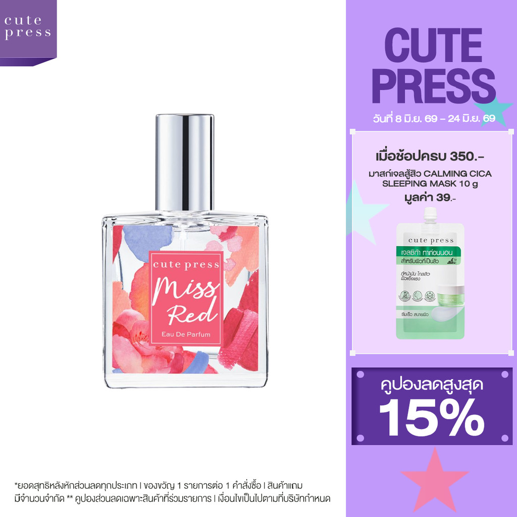 CUTE PRESS MISS RED EAU DE PARFUM 35 ml กลิ่นหอมสะท้อนความชิค ปราดเปรียว