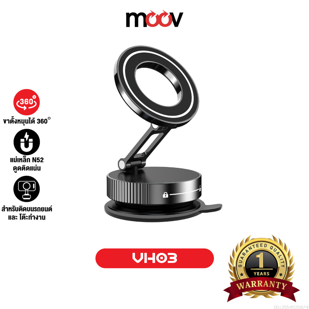 [ส่งไว] Moov VH03 Vacuum Phone Holder ที่วางโทรศัพท์ แม่เหล็ก หมุนได้ Magnetic Phone Stand Car Mount