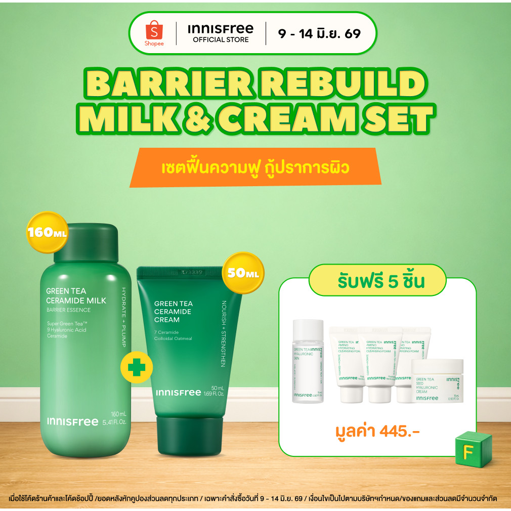innisfree Barrier Rebuild Milk & Cream Set อินนิสฟรี เซ็ตเสริมสร้างเกราะปราการผิว