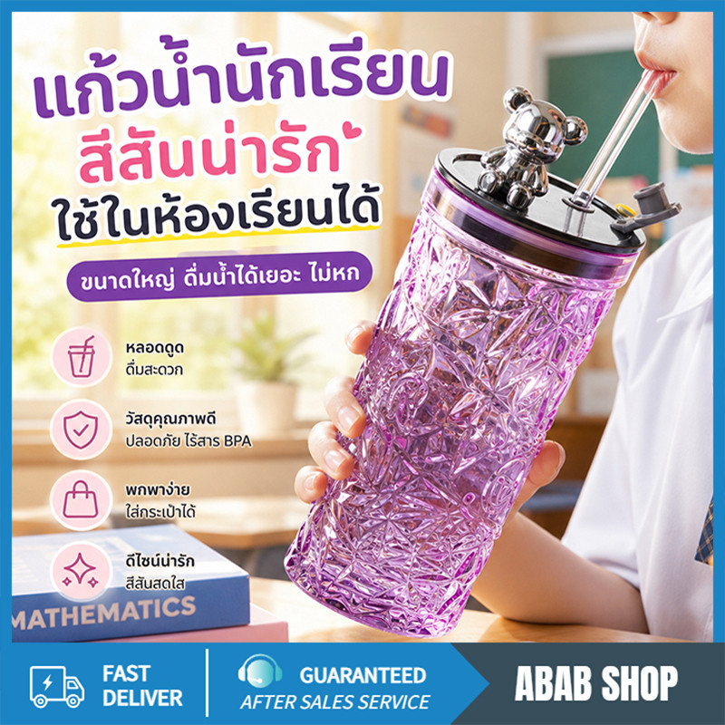 ไม่แพง! แก้วฝาหมี 4 สี เลือกได้เลย นักเรียนจ่ายได้