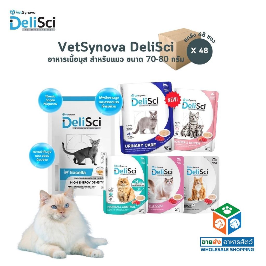[ยกลัง 48 ซอง] DeliSci อาหารเนื้อมูส สำหรับแมว สูตร Complete and Balanced ขนาด 70-80 กรัม