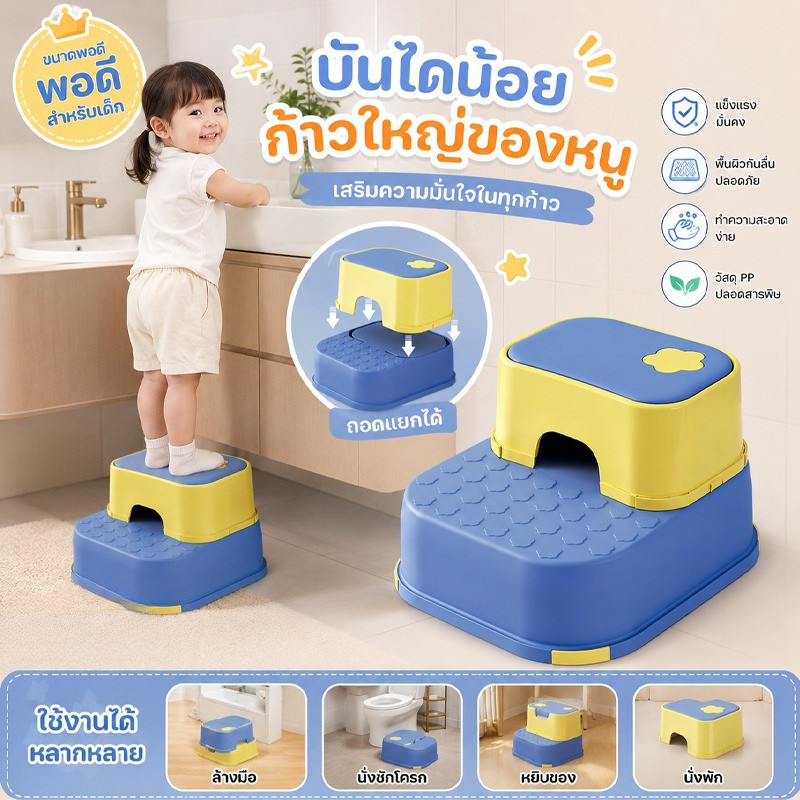 บันไดชักโครกเด็ก บันไดเด็ก สามารถถอดออกได้ อย่างหนา กันลื่น มีกันลื่นทั้งที่ฐานเหยียบและมุมวาง