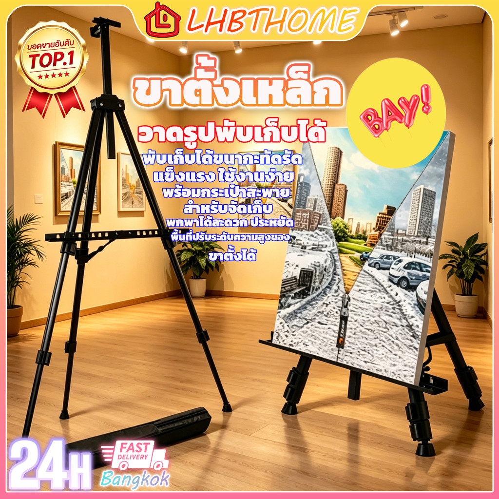 ขาตั้งวาดรูป ขาตั้งเหล็ก ชนิด 3 ขา สามารถพับเก็บได้ ยืดได้60-160cm แบบพกพา ฟรี กระเป๋าเก็บ(ไม่มีไวท์บอร์ด)