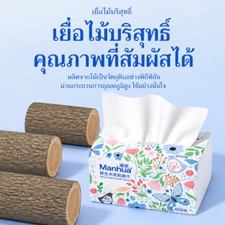 【20ห่อ】Manhua กระดาษทิชชู่ 5ชั้น สัมผัสนุ่มสบาย ดีลักซ์ คอมฟอร์ท มาตรฐาน GB/T 20808