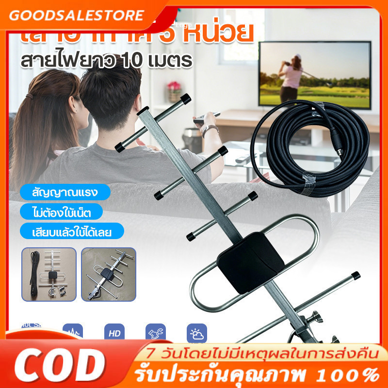 เสาอากาศดิจิตอล เสาอากาศภายนอก/ภายใน Td-5E เสาดิจิตอลสามารถ พร้อมสาย rg6 10เมตร เสาอากาศดิจิตอลทีวี