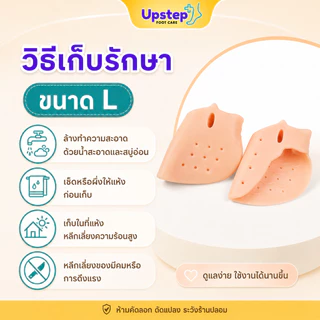 UPSTEP [1 คู่] ซิลิโคนซัพพอร์ตเท้า คั่นนิ้วเท้า ลดการเสียดสี สีเนื้อ มีขนาด S L SC63
