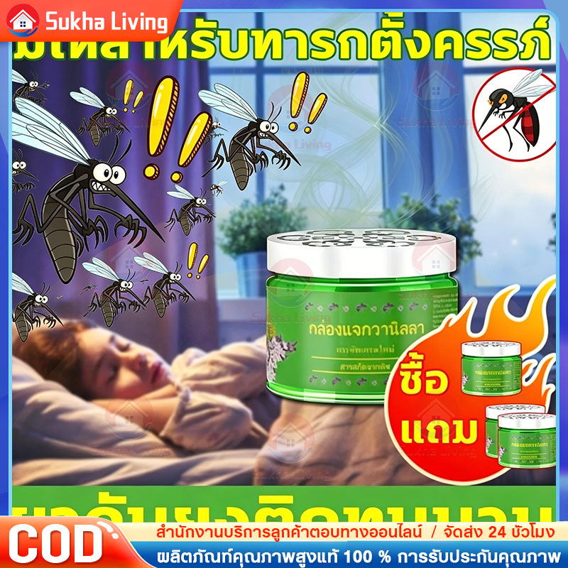 🦟ไม่มียุงอีกต่อไป🦟ยากันยุง กำจัดยุง เจลไล่ยุง เจลกันยุง 120g*3 สูตรจากพืชงานปลอดภัย ได้ผลเร็ว กันยุงตลอด 24 ชั่วโมง