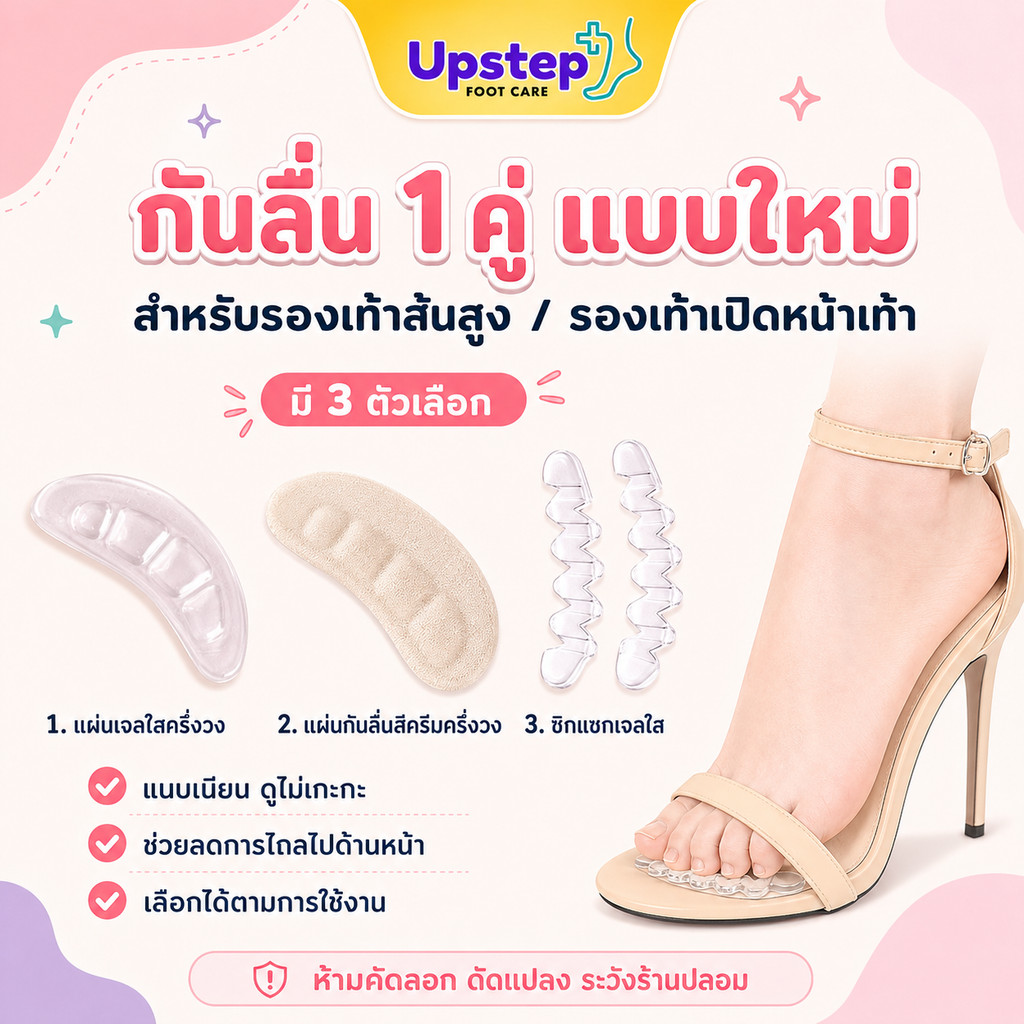 UPSTEP [1 คู่] แผ่นกันลื่นหน้าเท้า เจลใส สีครีม ซิกแซก สำหรับรองเท้าส้นสูง รองเท้าเปิดหน้าเท้า SC17