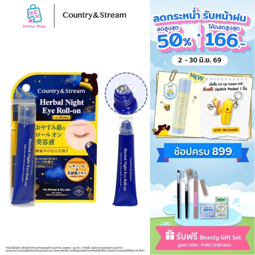 Country&Stream Herbal Night Eye Roll-on เซรั่มบำรุงสูตรพิเศษนี้ผสานน้ำผึ้ง เรทินอล