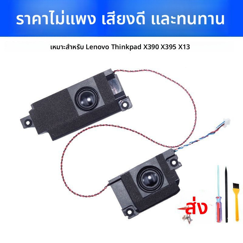 ลำโพงสำหรับ Lenovo ThinkPad X390 X395 X13 Gen 1