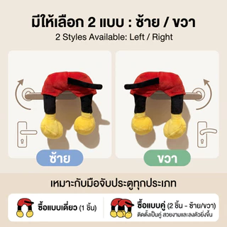 มิกกี้เมาส์สุดคิ้วท์ ที่หุ้มมือจับประตู ป้องกันไฟฟ้าสถิต & ทนแรงกระแทก เหมาะสำหรับเด็กและบ้านอบอุ่น