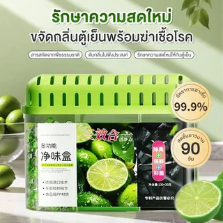 กล่องเจลดับกลิ่นตู้เย็น 3in1 กล่องดูดกลิ่นในตู้เย็น ถ่านดับกลิ่น เจลดูดกลิ่น เจลชาโคลดูดซับกลิ่นไม่พึงประสงค์ ในตู้เย็น