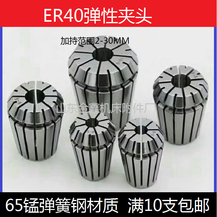 ER40 Collet er32 Collet CNC Milling ยืดหยุ่น 2-32 มม.CNC Winded หัวฉีดเครื่องแกะสลัก Collet