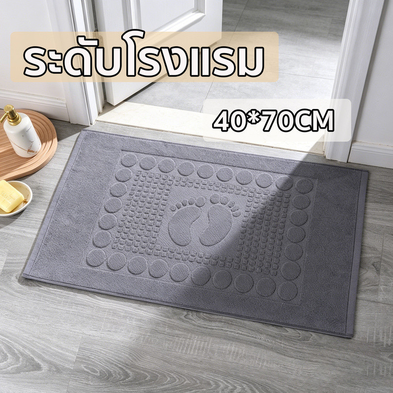 พรมเช็ดเท้าห้องน้ำ ผ้าเช็ดเท้าโรงแรม 70x45cm ดูดซับน้ำดี แห้งไว  ไร้กลิ่นอับ แถมแผ่นยางกันลื กันลื่น