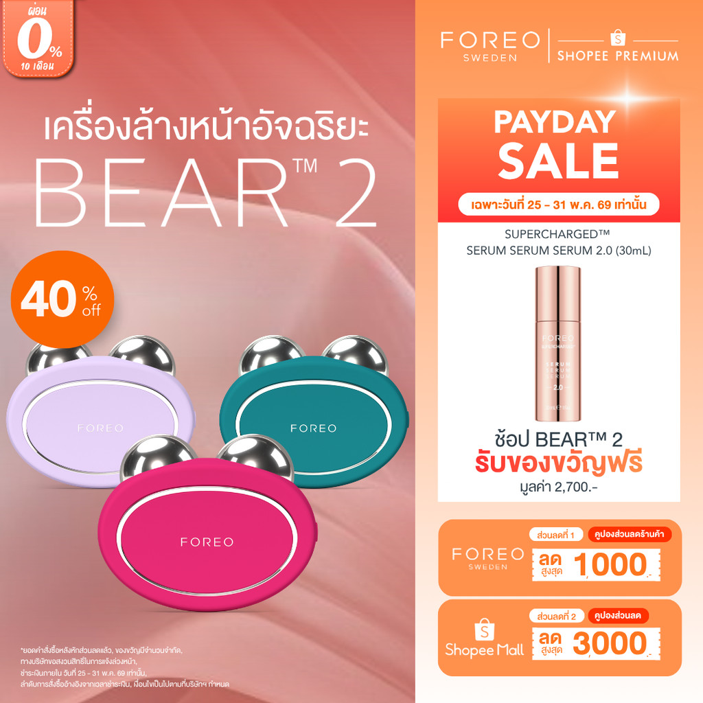 FOREO BEAR 2 เครื่องยกกระชับและเก็บกรอบหน้าอัจฉริยะ ฟอริโอ้ แบร์ 2