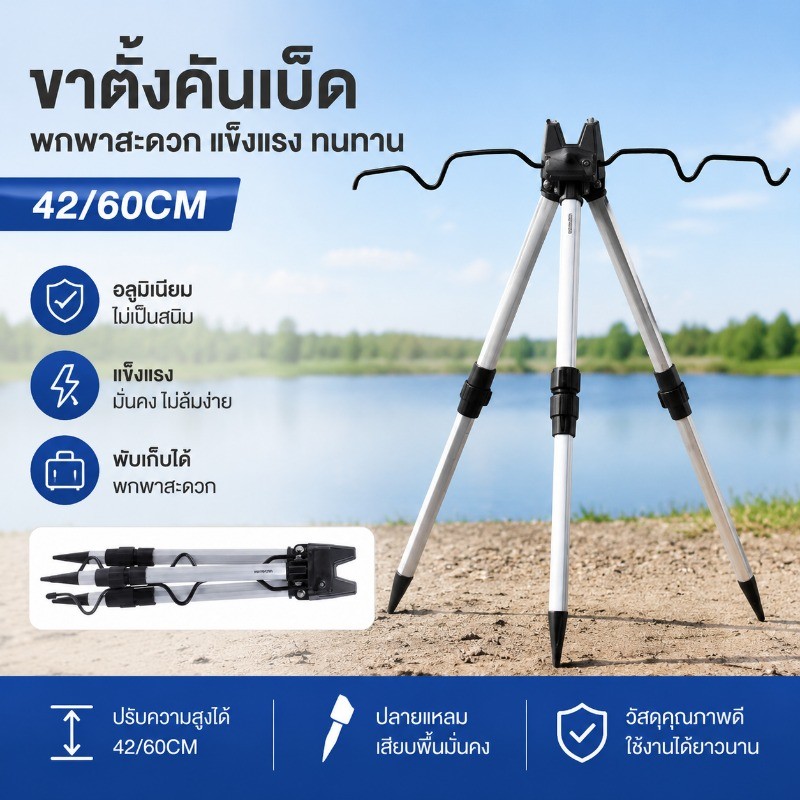 NEW ขาตั้งคันเบ็ด 42/60CM ขาตั้งวางคันเบ็ดตกปลา พกพาสะดวก อะลูมิเนียมกันสนิม ปลายแหลมปักดินมั่นคง