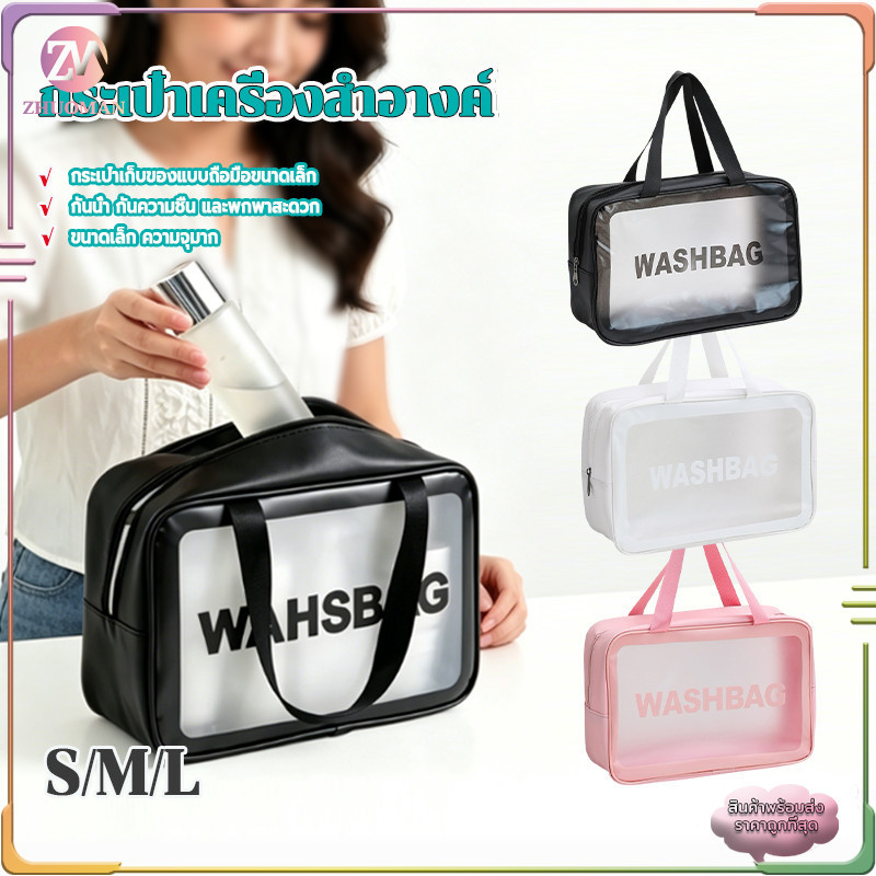 กระเป๋าเก็บเครื่องสำอาง กระเป๋าเครื่องสำอาง กระเป๋าซิบกันน้ำ PVC ใส กันน้ำ กระเป๋าเดินทางใส่ของใช้ส่วนตัว มีหูจับ
