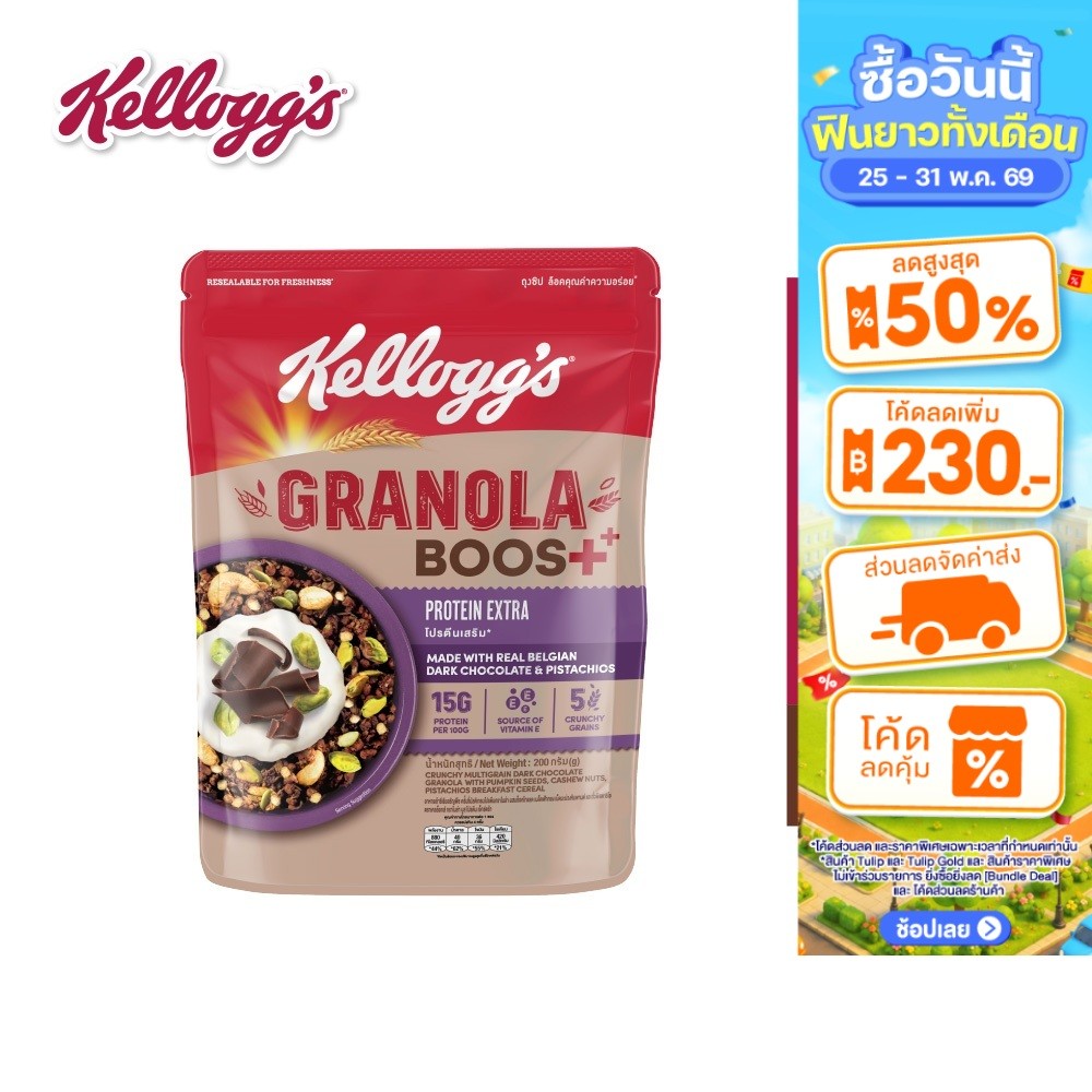 Kellogg's Granola Boost Protein Extra เคลล็อกส์กราโนล่าบูสโปรตีน เอ็กซ์ตร้า 200 กรัม
