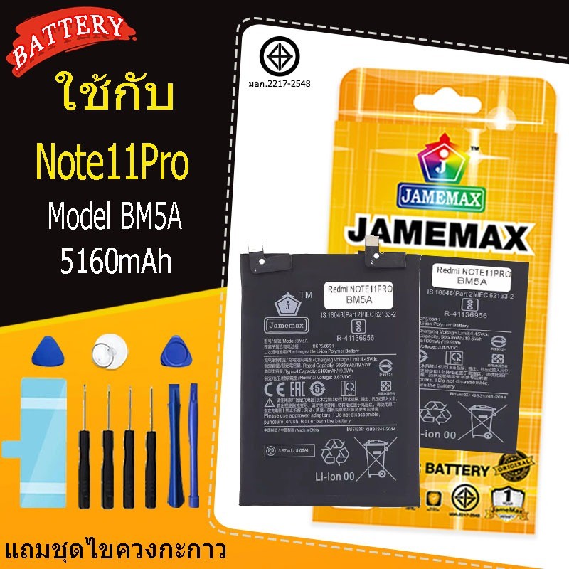 แบตเตอรี่ เเบต XIAOMI Redmi Note11Pro คุณภาพระดับพรีเมี่ยม battery Model  BM5A  แถมชุดไขควง（5160mAh）