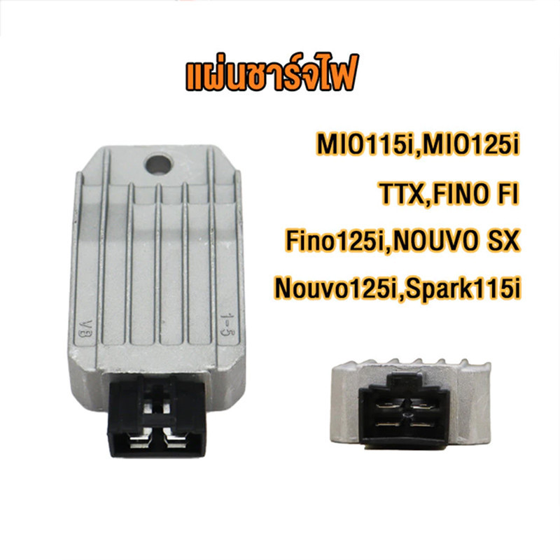 แผ่นชาร์จมอเตอร์ไซค์ Yamaha รุ่น MIO115/125 TTX FINO NOUVO SX SPARK115i ใหม่ 100% พร้อมส่ง