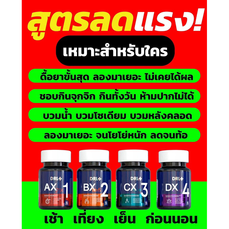 Dr.Leen XS DRL ดร.ลีน ชุด 4 ขวดครบเซท ลดน้ำหนัก มี อย. ปลอดภัย ของแท้