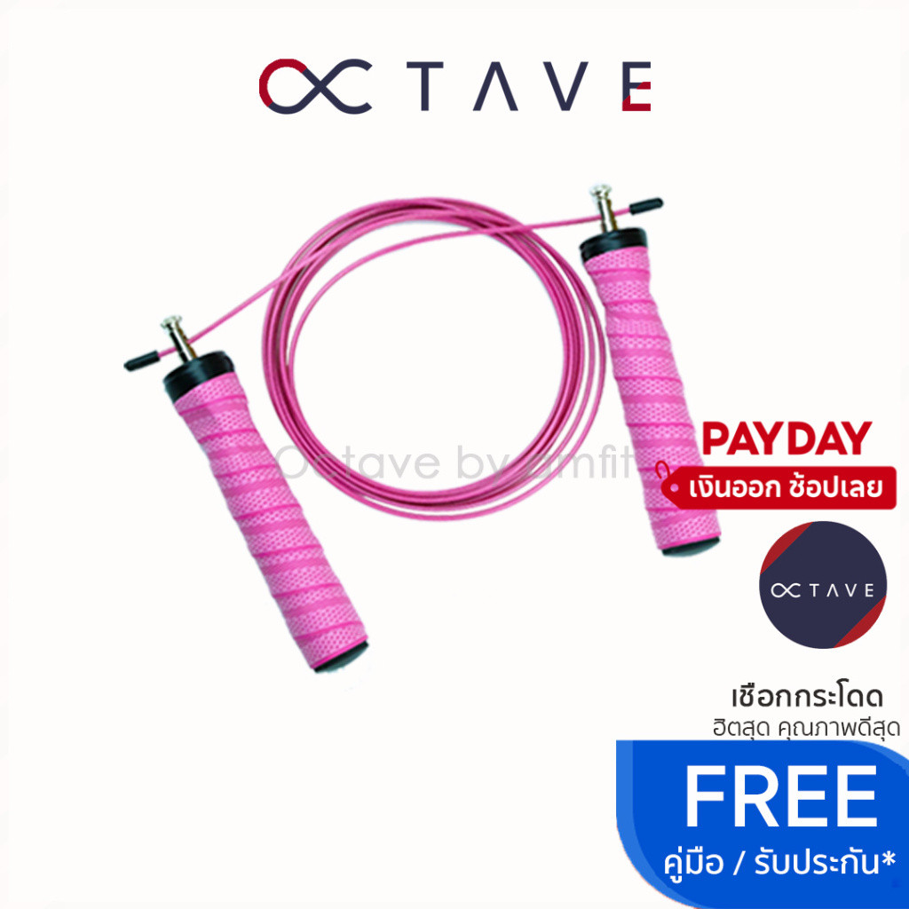 🔹octave🔹เชือกกระโดด สายเคเบิล speed rope มีสาย 2 เส้น (มือใหม่-โปร) แกนลูกปืน ไม่เมื่อยข้อมือ