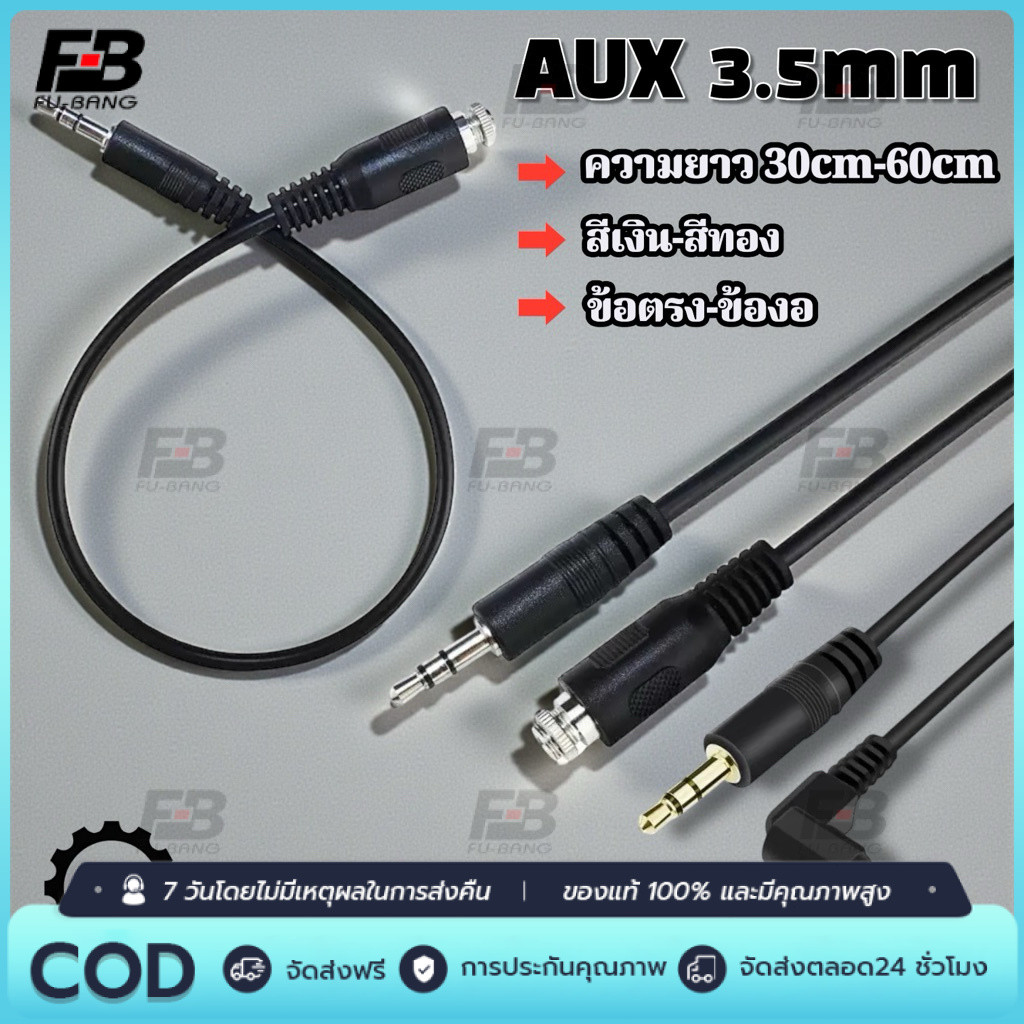 สายAux ยาว 30cm  สายสัญญาณสเตอริโอ 3.5มม