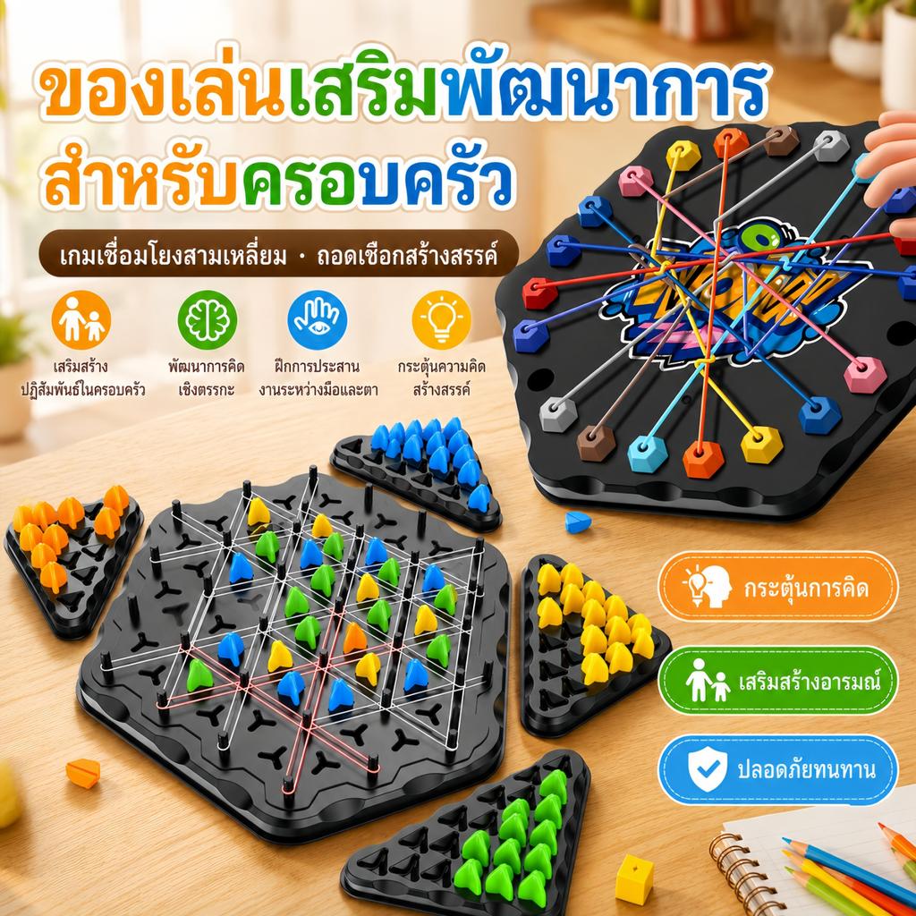 เกมเดสก์ท็อปหมากรุกสามเหลี่ยม ของเล่นเสริมการเรียนรู้ ของเล่นเด็ก ของเล่นที่เหมาะสมสำหรับทั้งผู้ปกครองและเด็ก